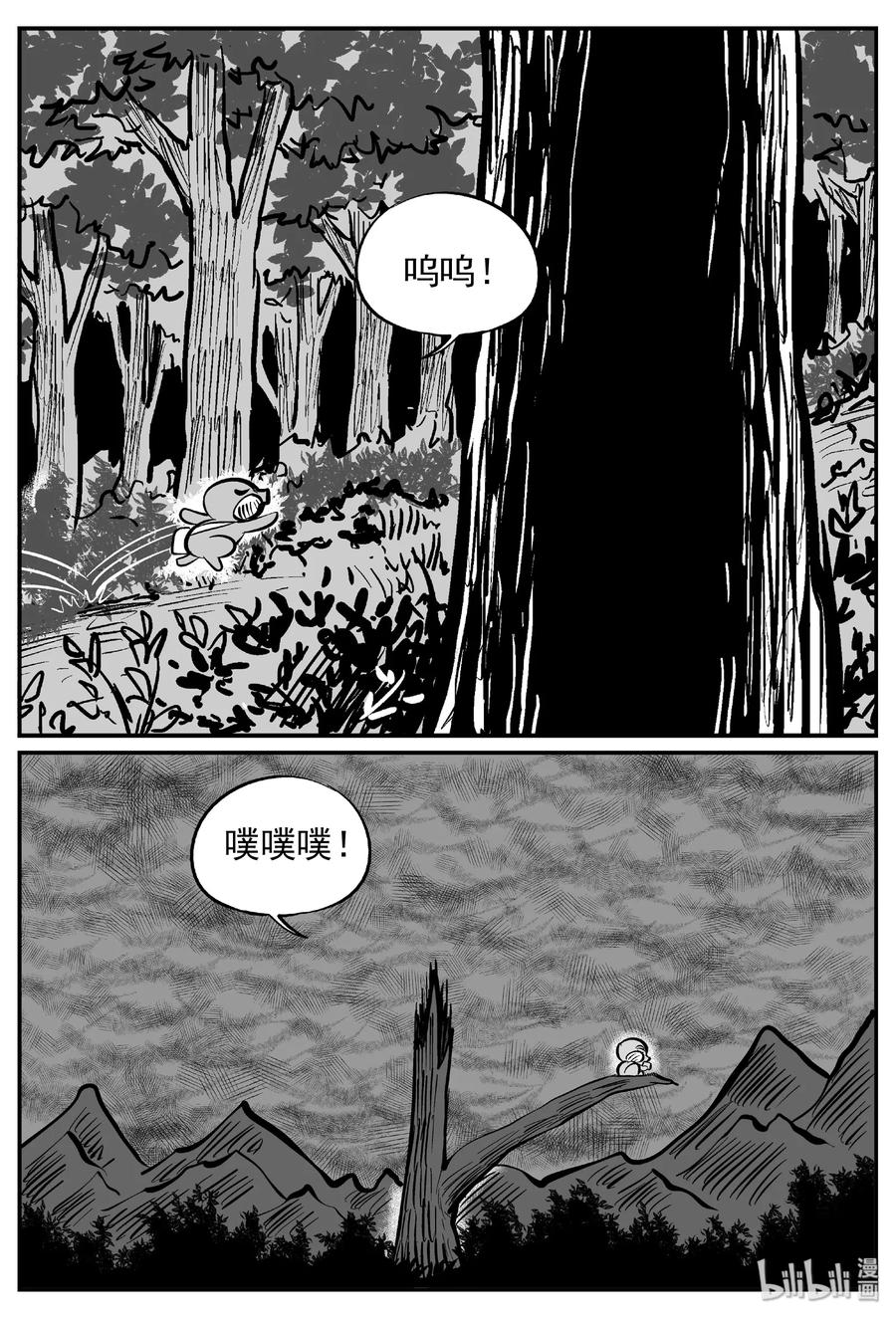 小智怪谈 370 它：6（2） 第23页