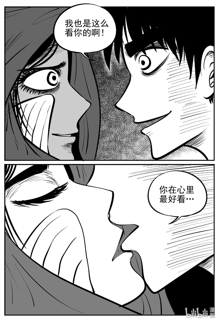 小智怪谈 370 它：6（2） 第15页