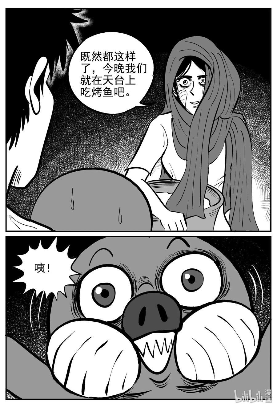 小智怪谈 370 它：6（2） 第5页