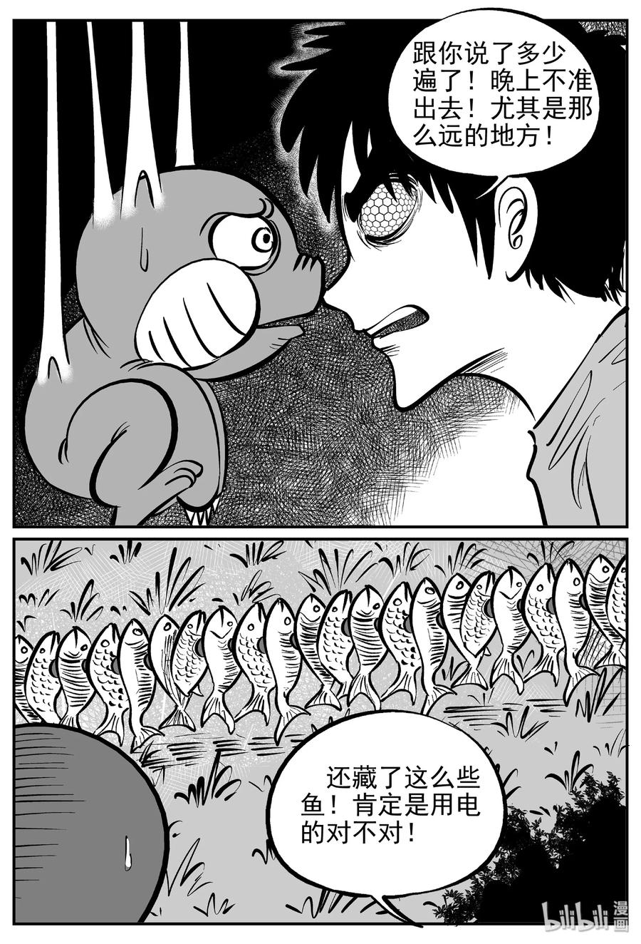 小智怪谈 370 它：6（2） 第2页