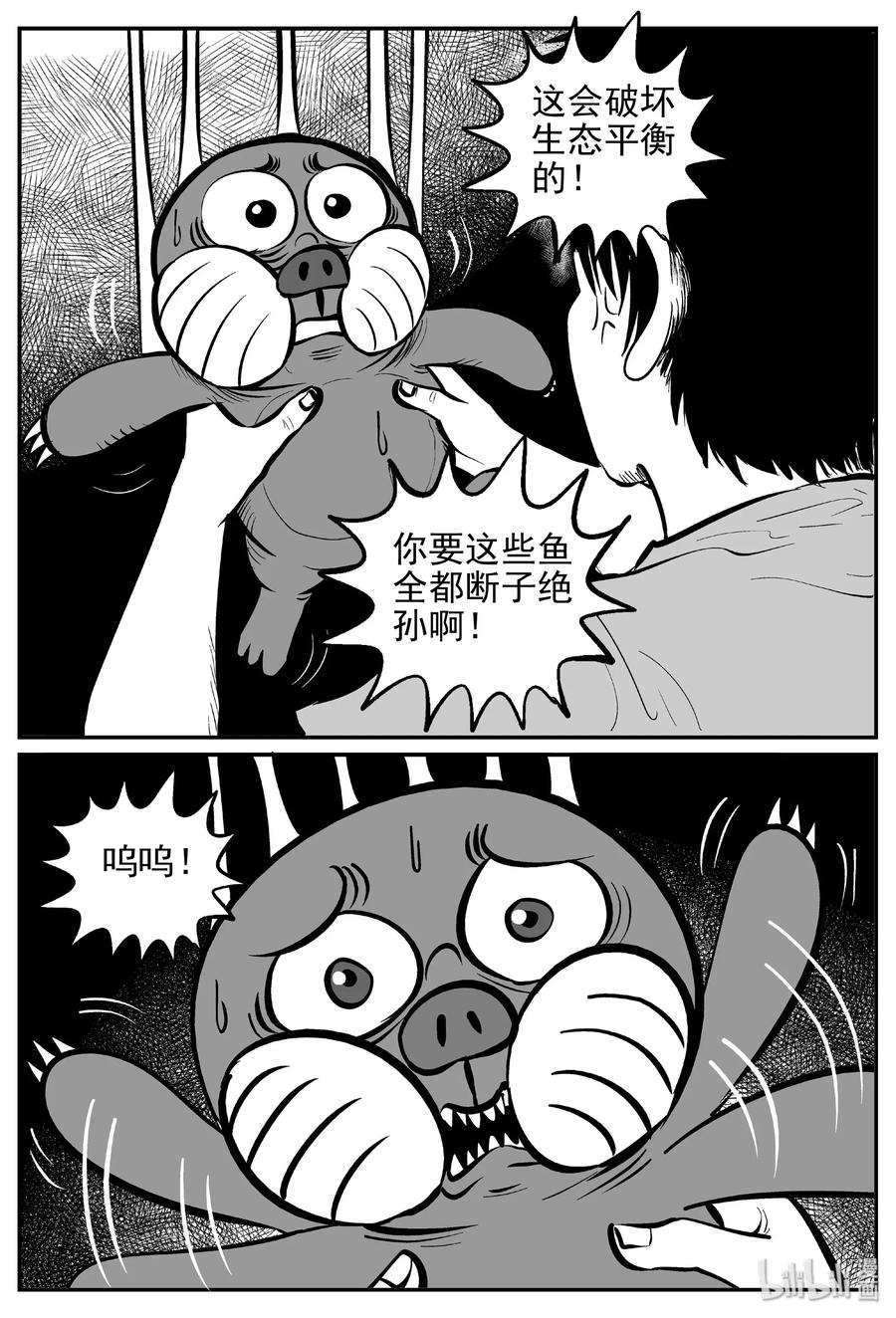 小智怪谈 370 它：6（2） 第3页