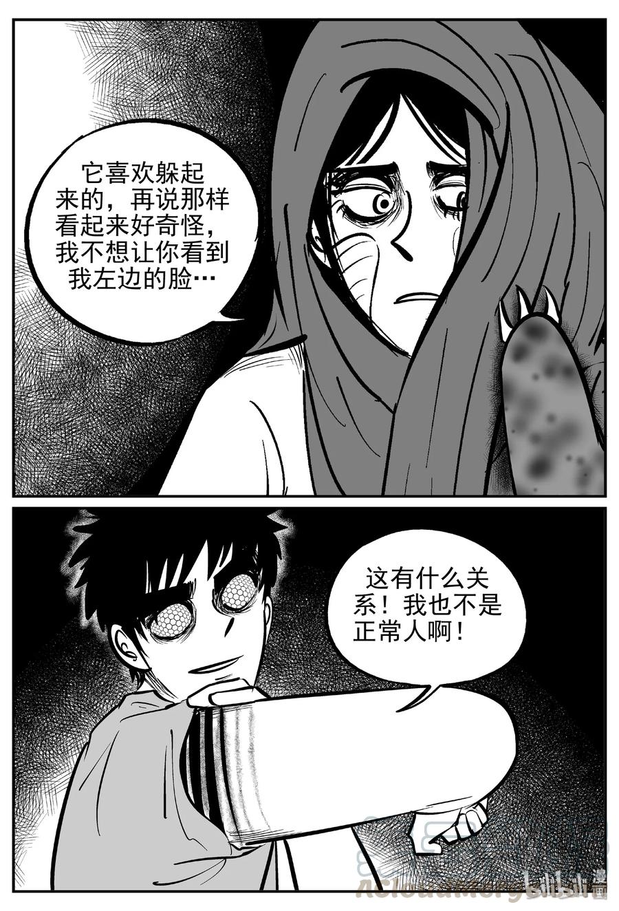 小智怪谈 370 它：6（2） 第13页