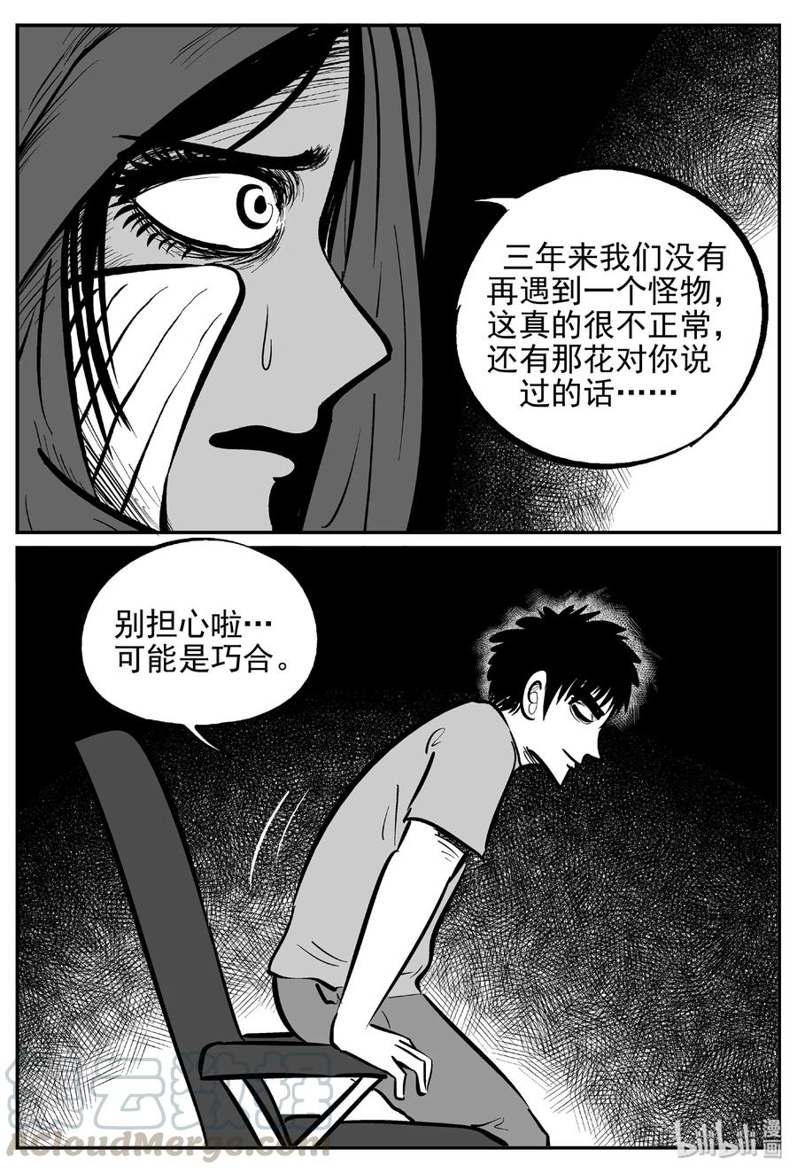小智怪谈 370 它：6（2） 第10页
