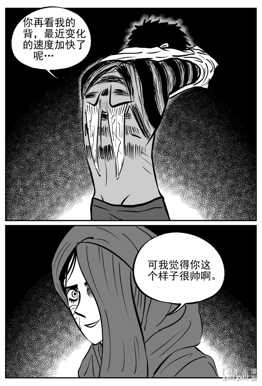 小智怪谈 370 它：6（2） 第14页