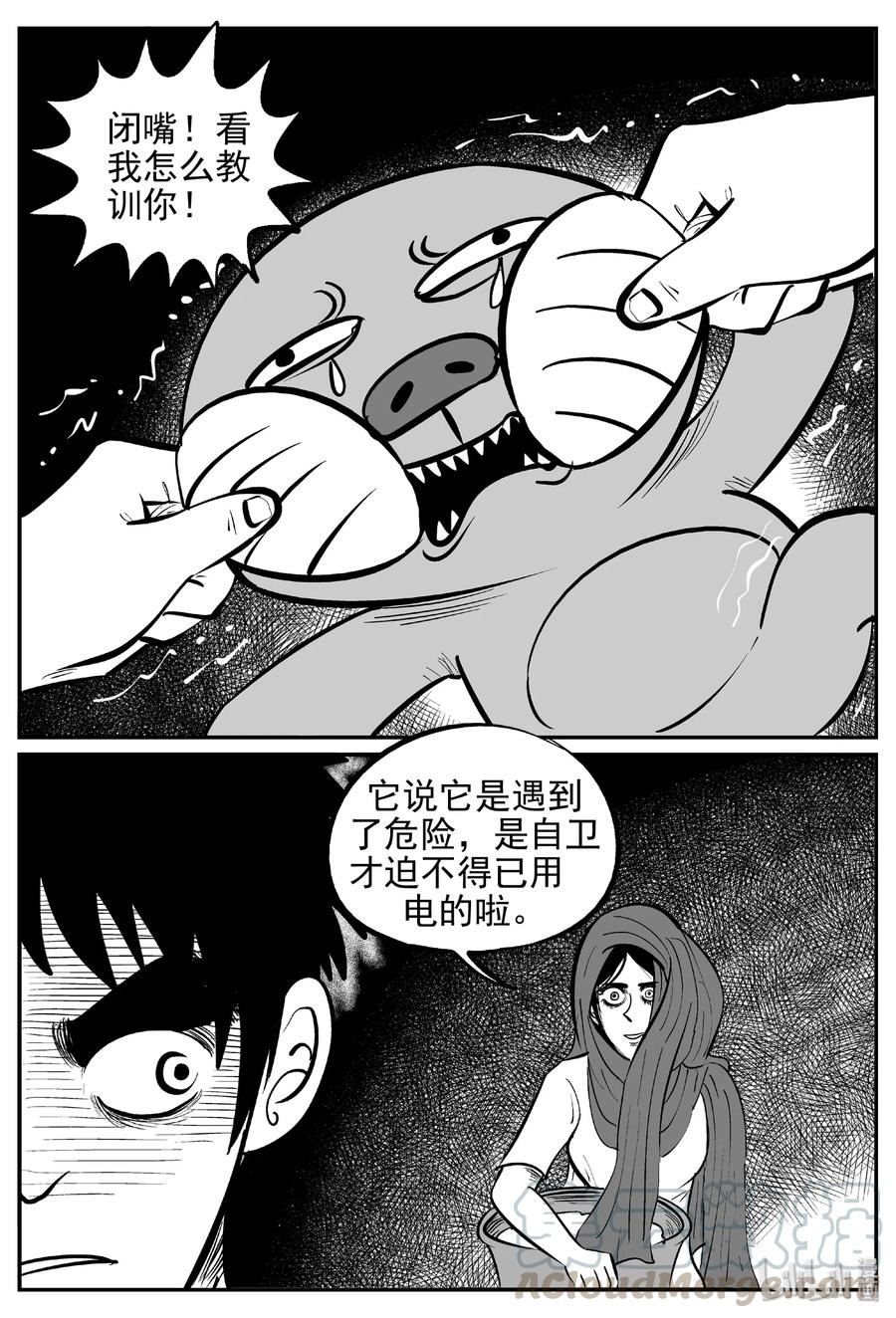 小智怪谈 370 它：6（2） 第4页