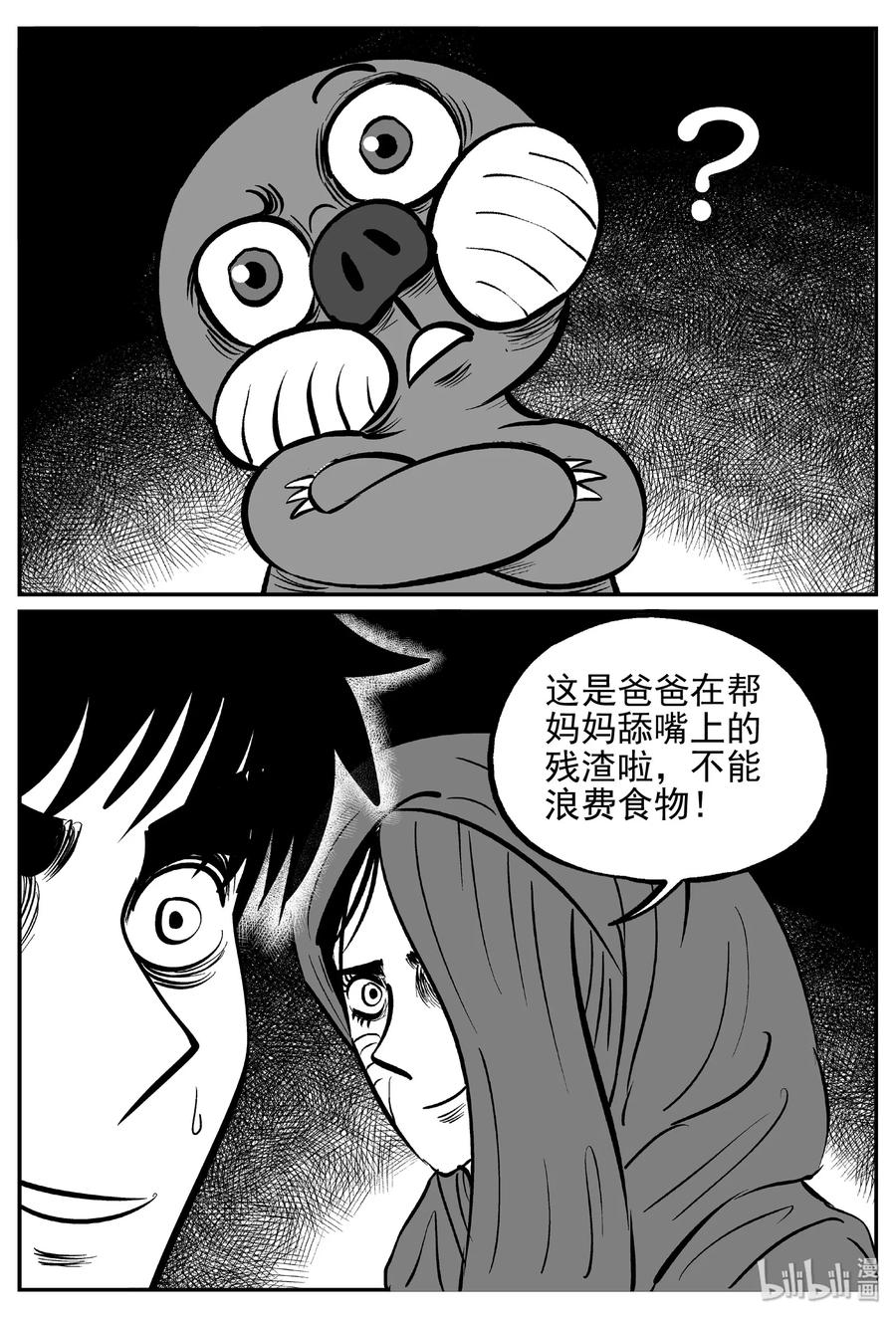 小智怪谈 370 它：6（2） 第17页