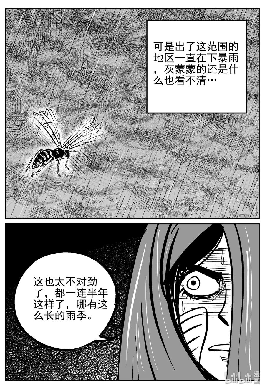 小智怪谈 370 它：6（2） 第9页