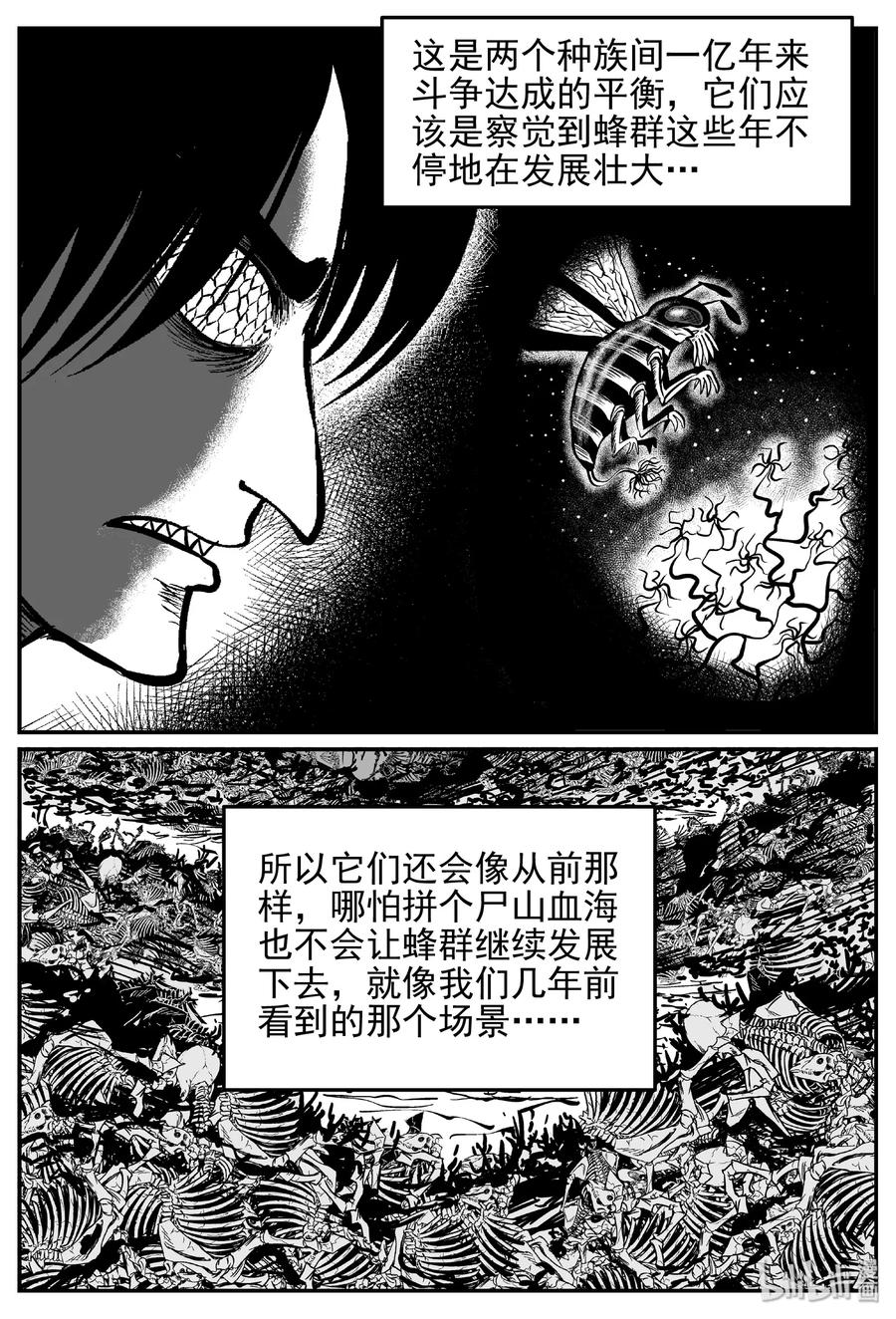 小智怪谈 371 它：6（3） 第15页