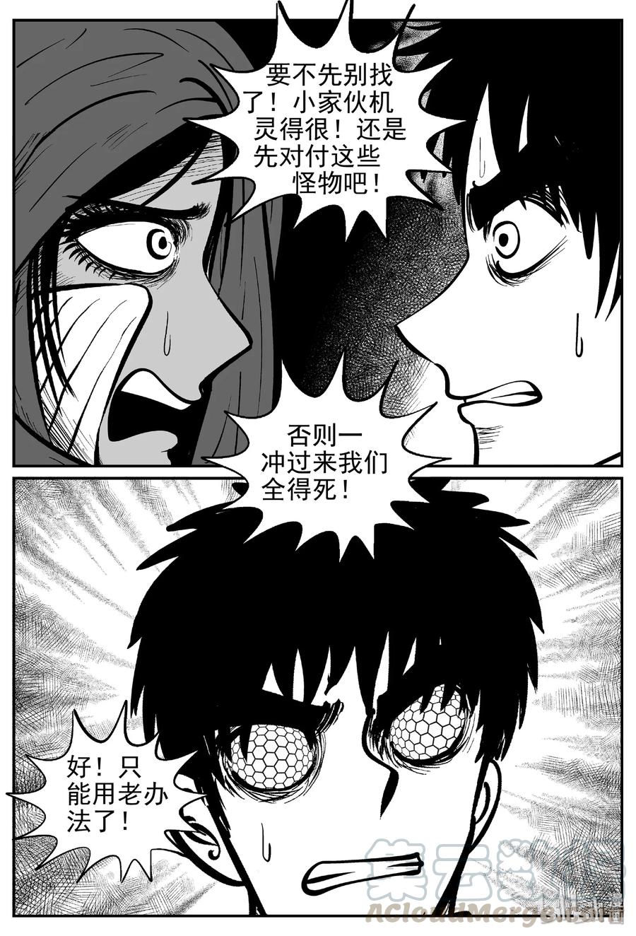 小智怪谈 371 它：6（3） 第22页
