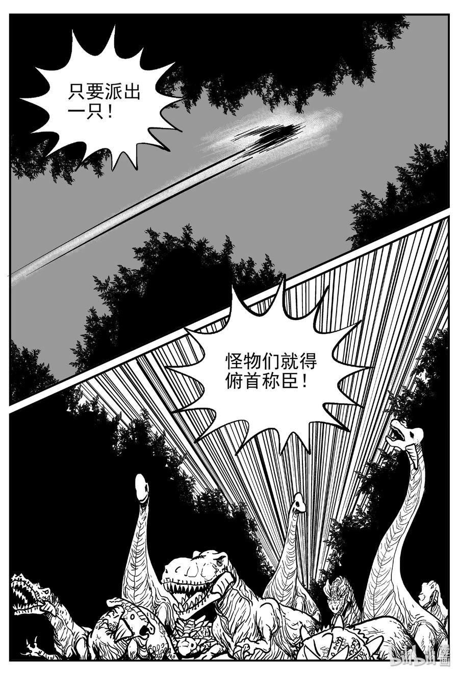 小智怪谈 371 它：6（3） 第17页
