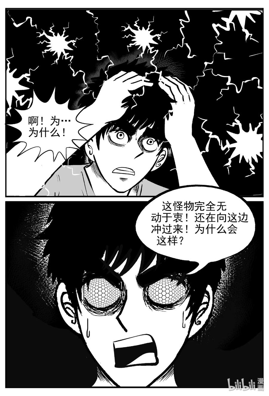 小智怪谈 371 它：6（3） 第20页