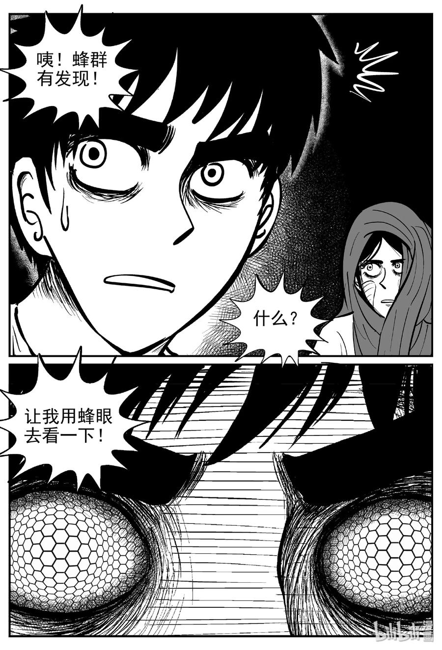 小智怪谈 371 它：6（3） 第12页
