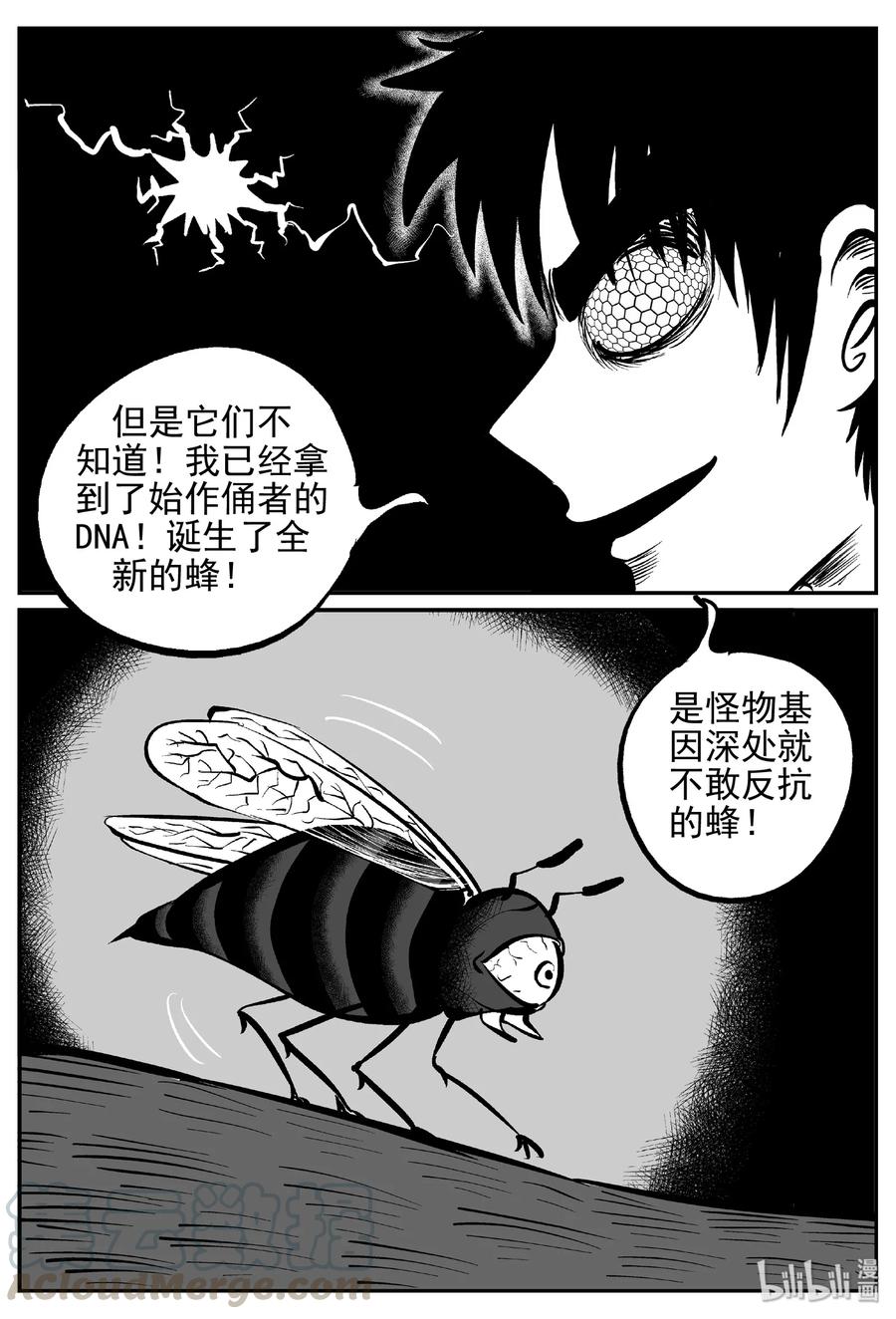 小智怪谈 371 它：6（3） 第16页