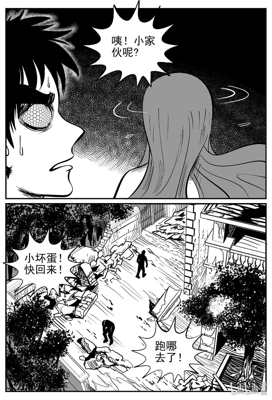 小智怪谈 371 它：6（3） 第21页