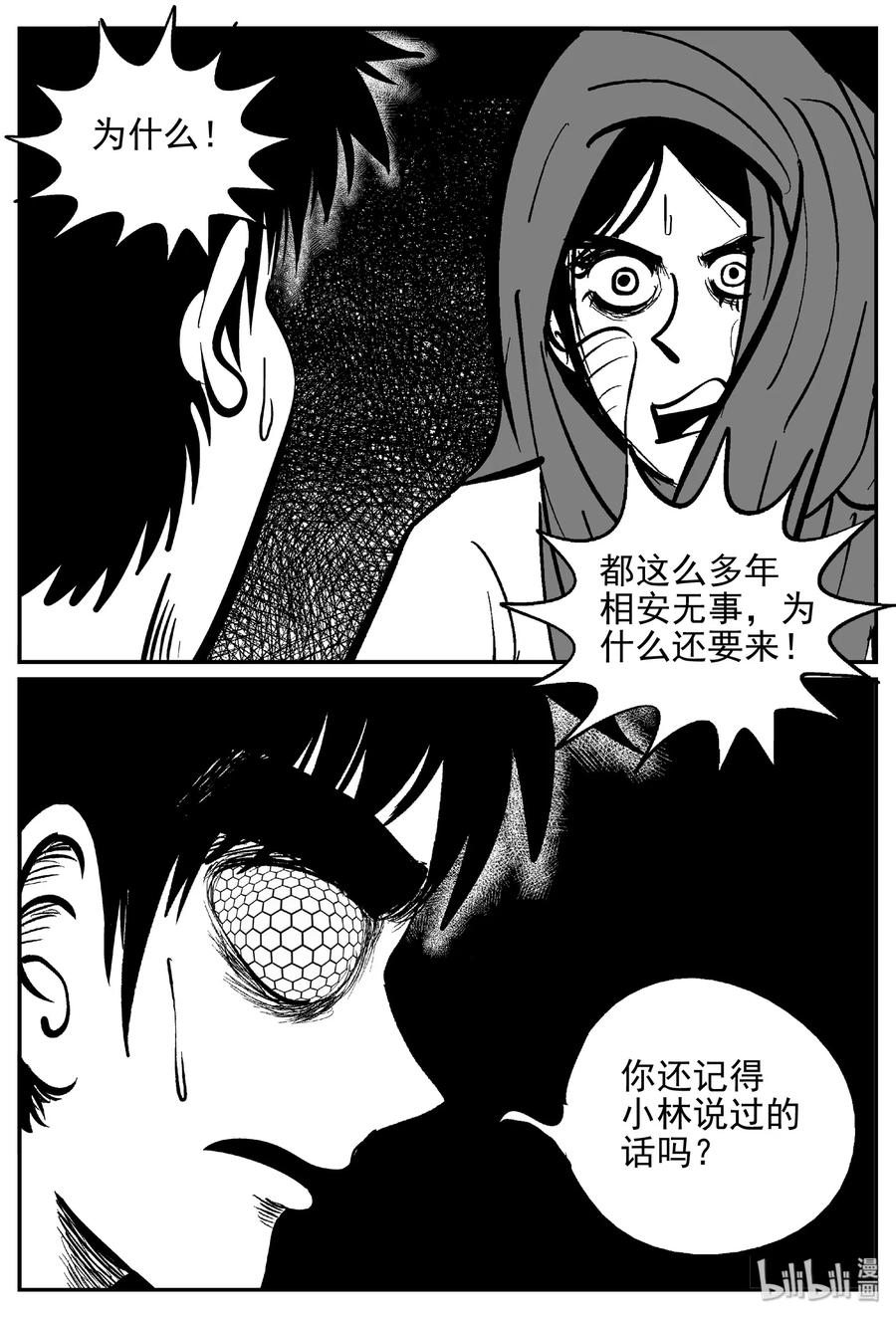 小智怪谈 371 它：6（3） 第14页