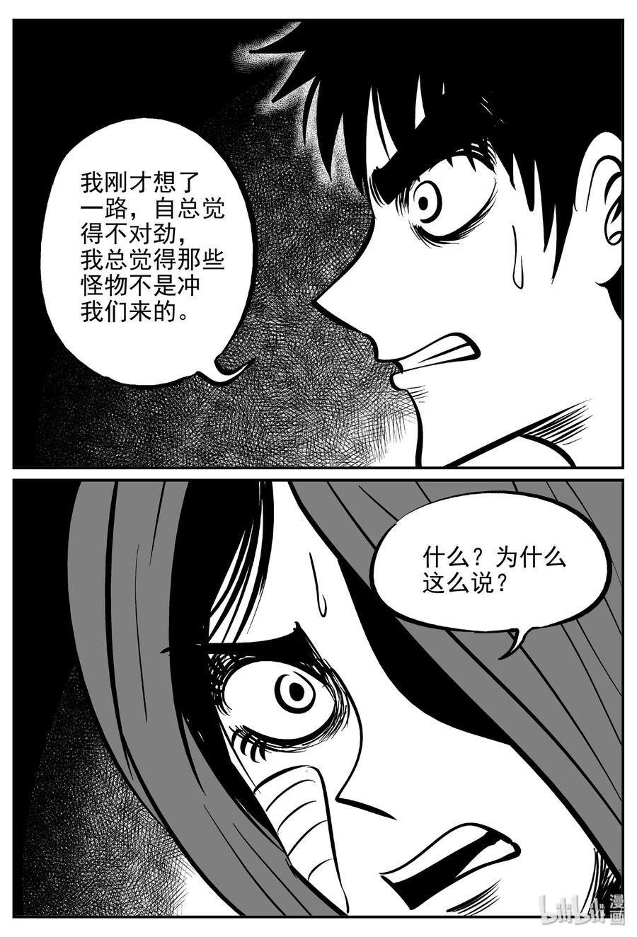 小智怪谈 372 它：6（4） 第26页