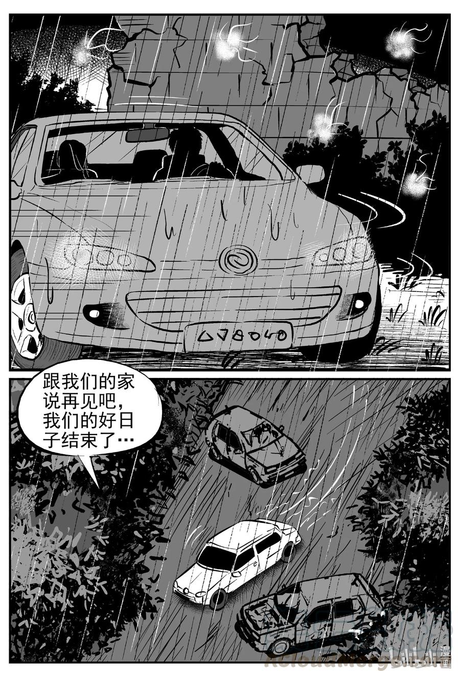 小智怪谈 372 它：6（4） 第24页