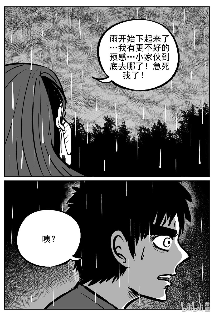 小智怪谈 372 它：6（4） 第4页