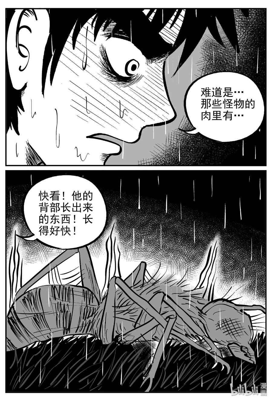 小智怪谈 372 它：6（4） 第2页