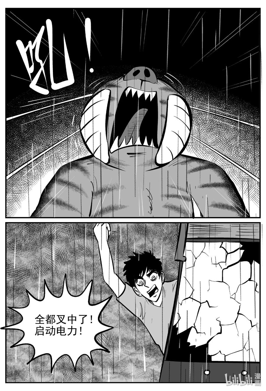 小智怪谈 372 它：6（4） 第11页