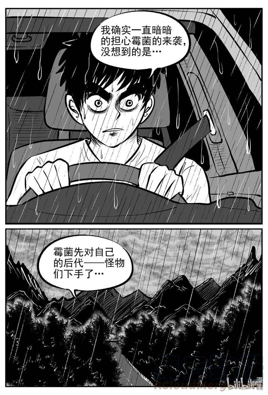 小智怪谈 372 它：6（4） 第30页