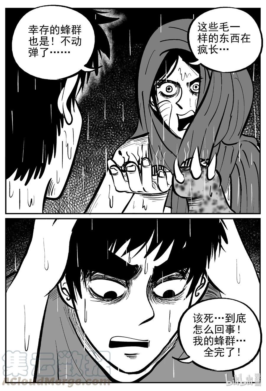 小智怪谈 372 它：6（4） 第3页