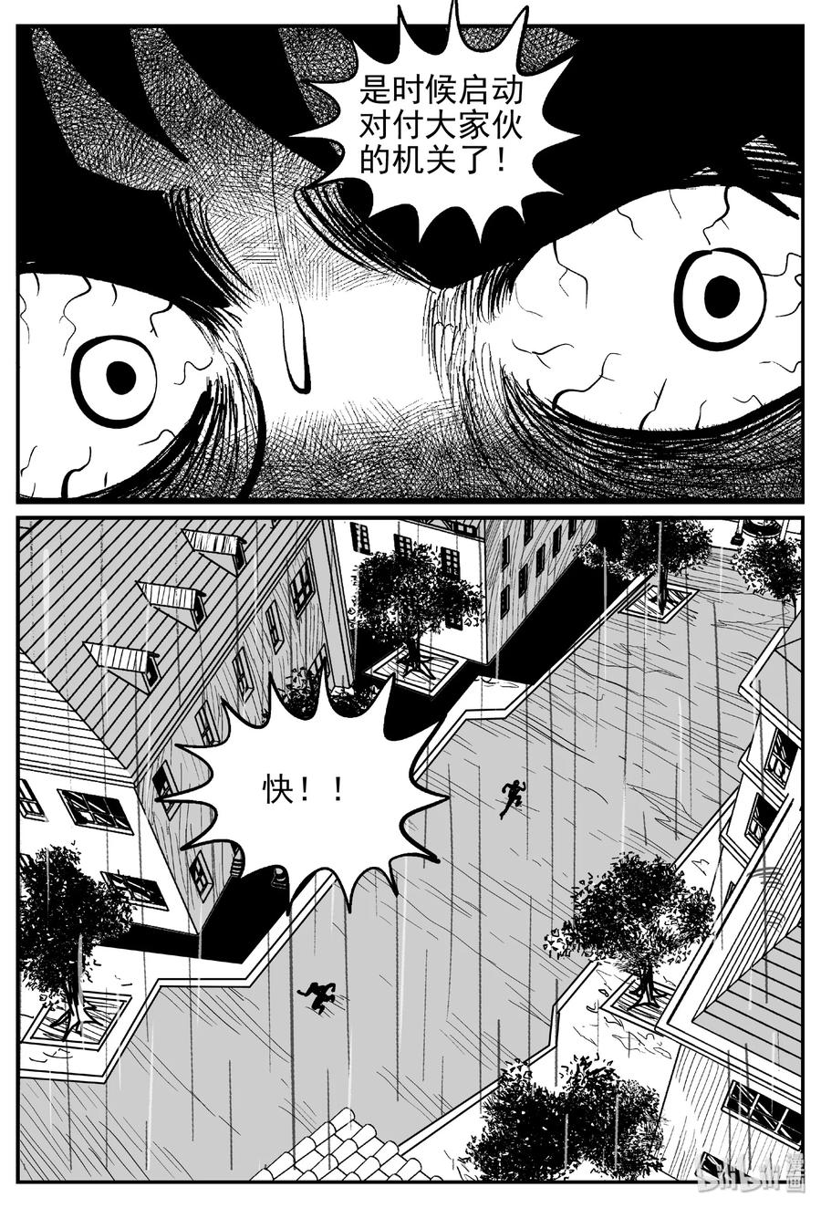 小智怪谈 372 它：6（4） 第8页