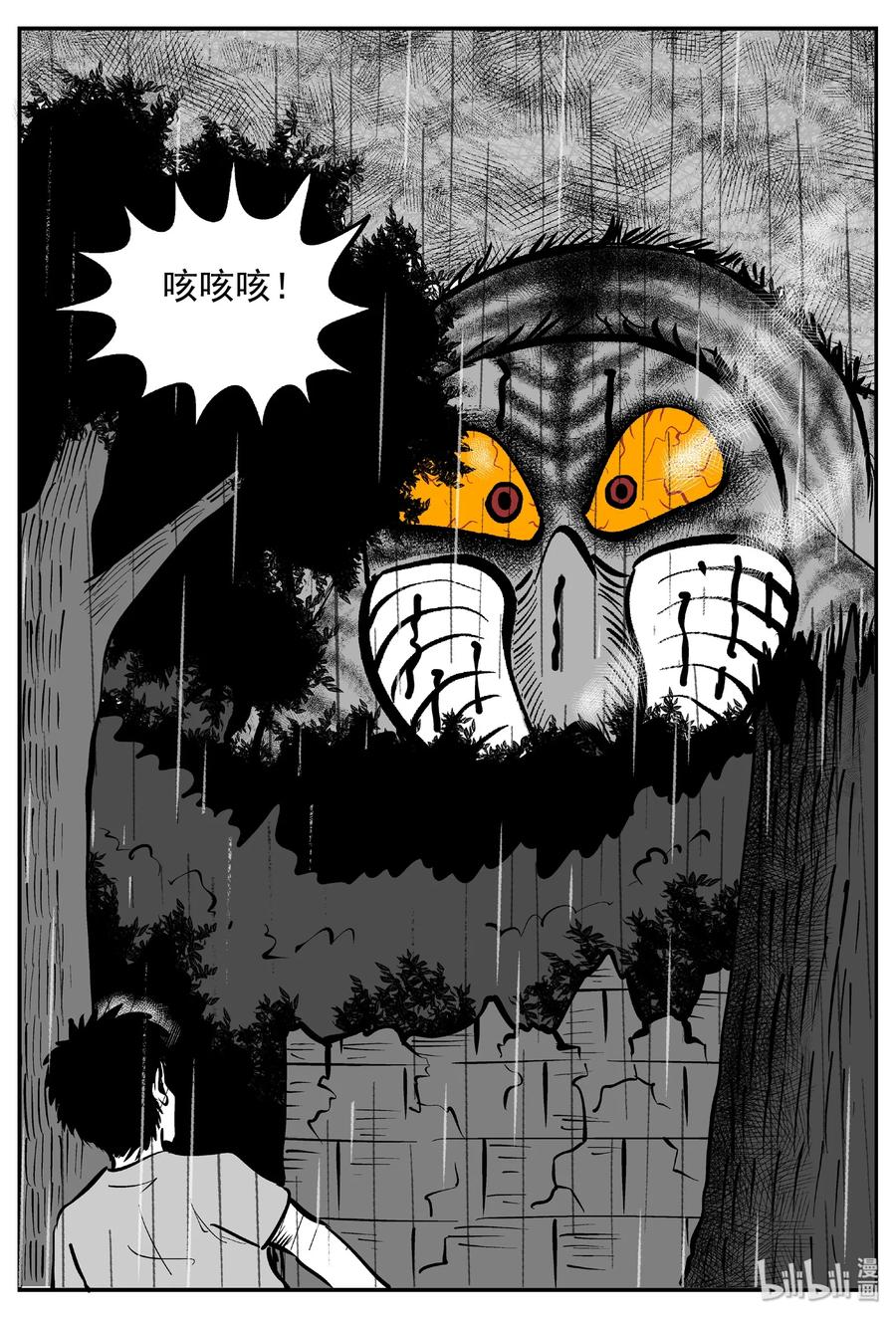 小智怪谈 372 它：6（4） 第5页