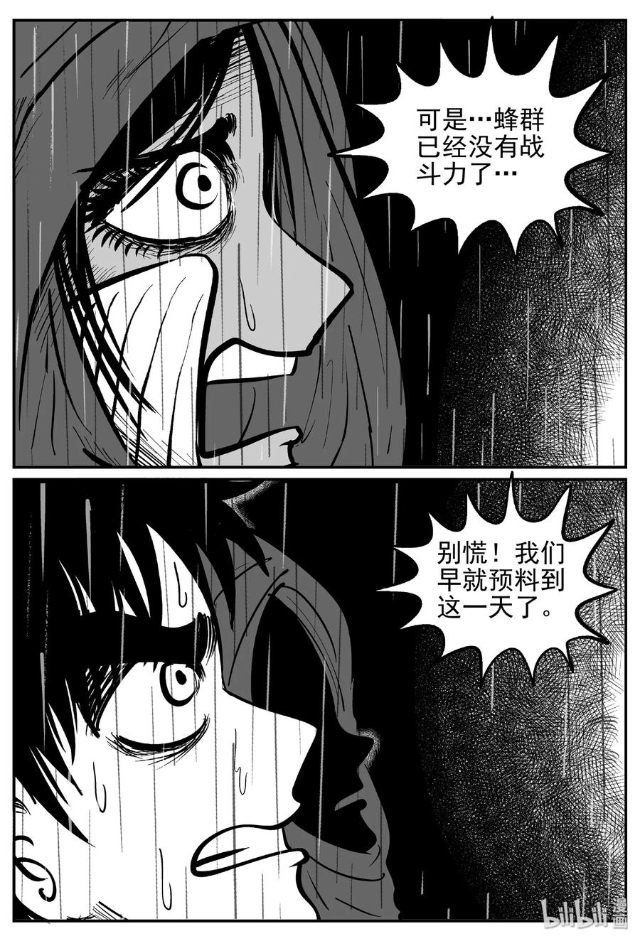 小智怪谈 372 它：6（4） 第7页