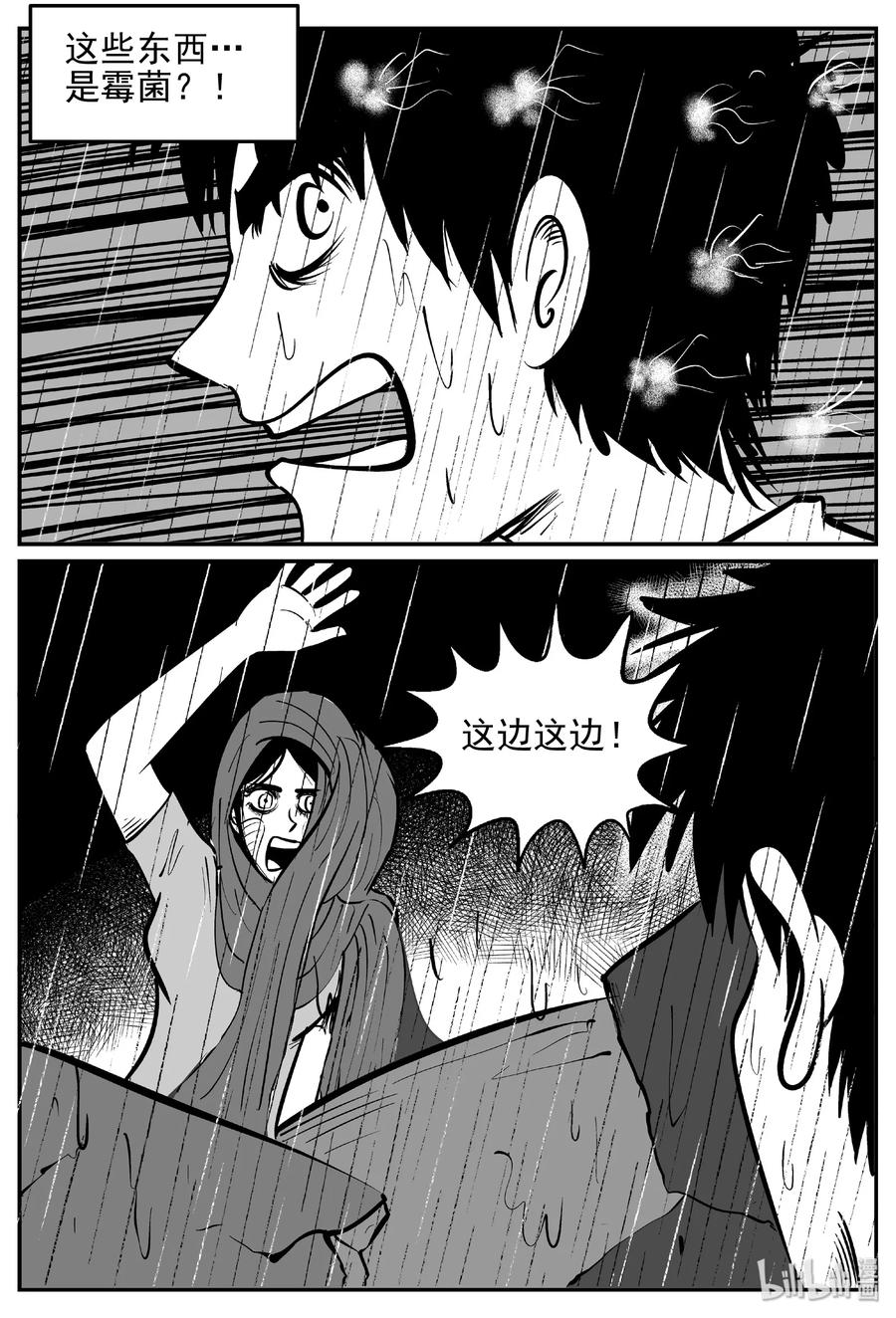 小智怪谈 372 它：6（4） 第22页