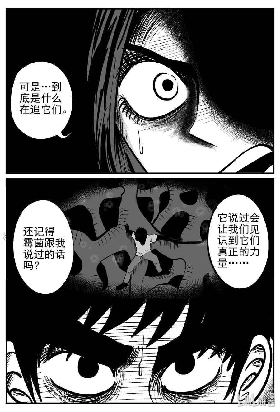 小智怪谈 372 它：6（4） 第29页