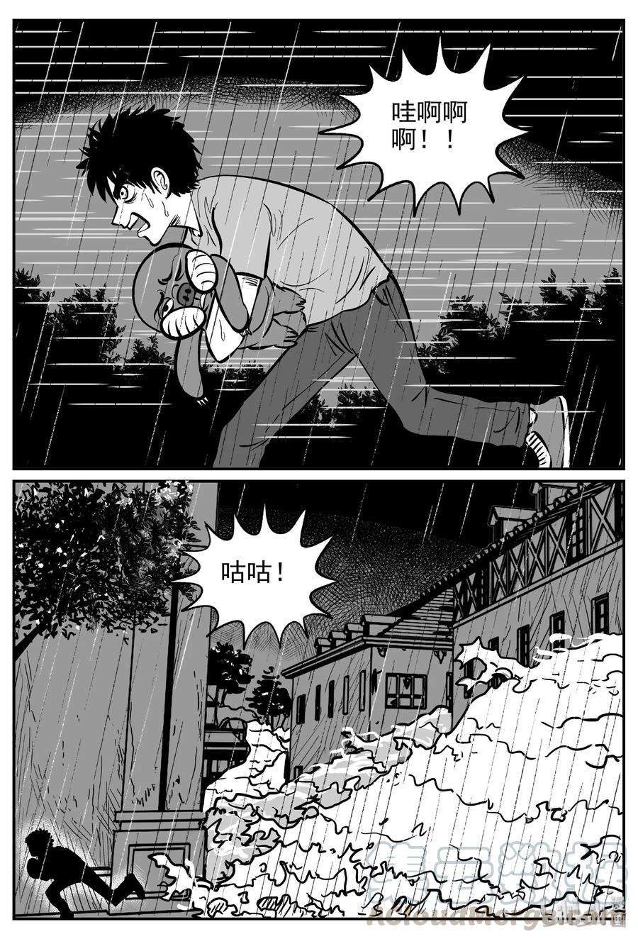 小智怪谈 372 它：6（4） 第21页