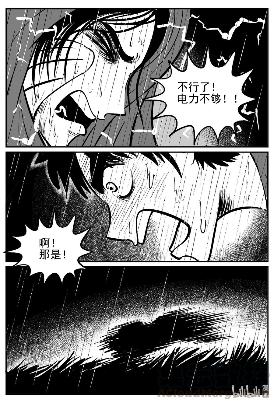 小智怪谈 372 它：6（4） 第15页