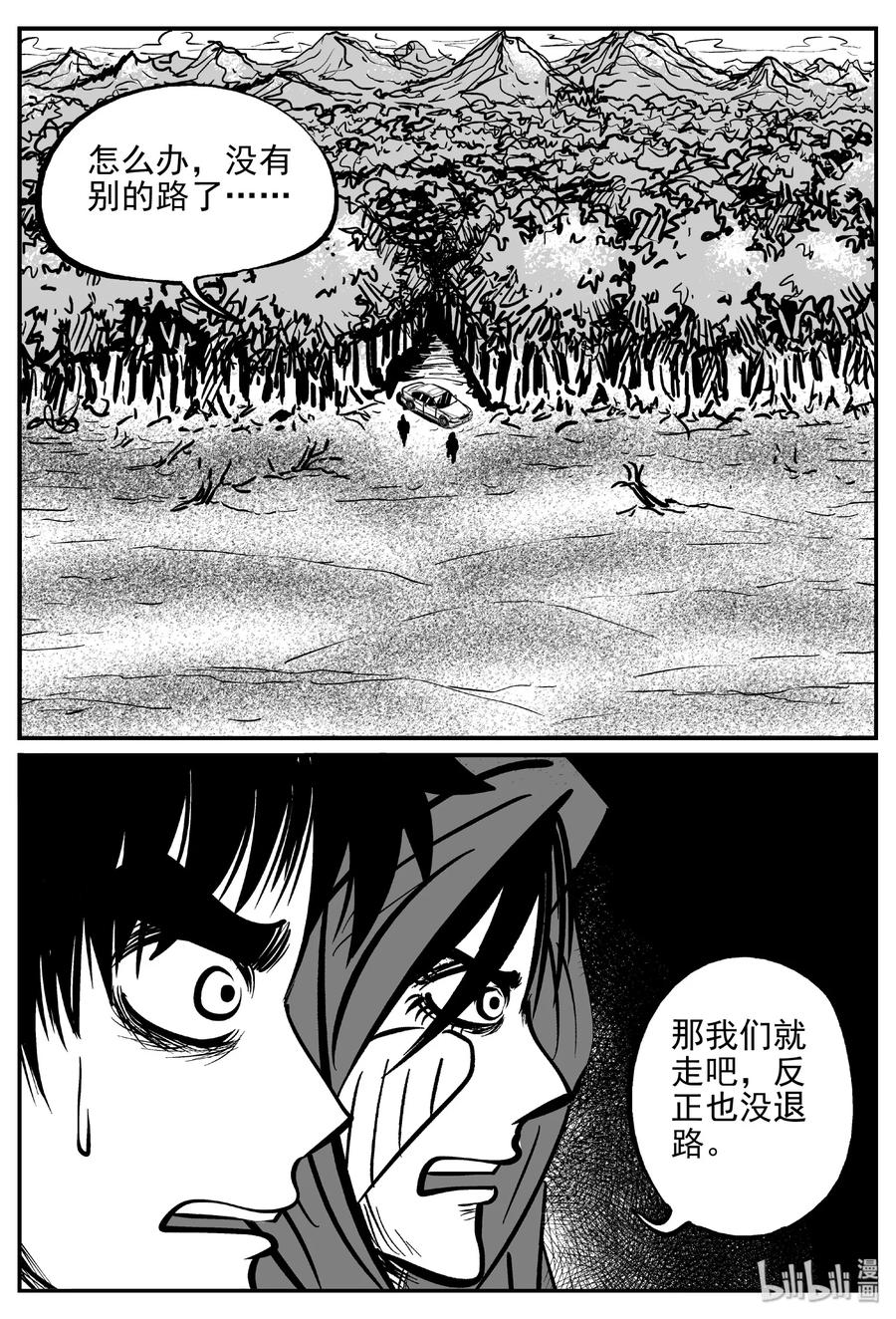 小智怪谈 373 它：6（5） 第7页