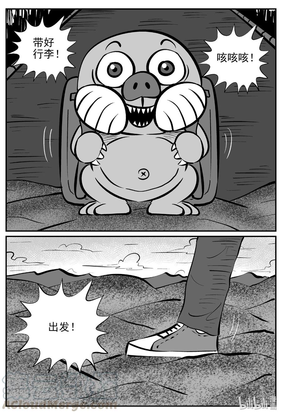 小智怪谈 373 它：6（5） 第8页