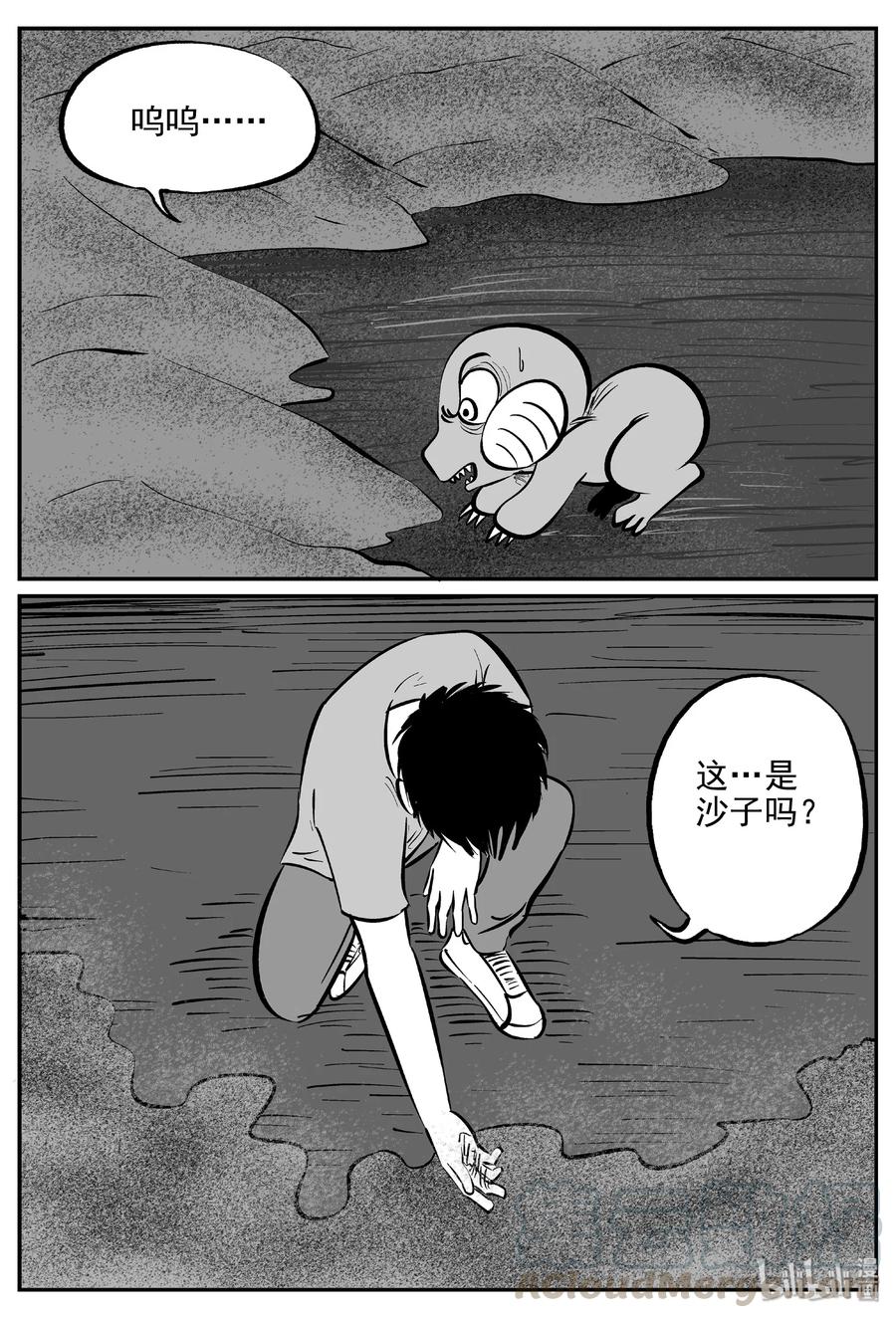 小智怪谈 373 它：6（5） 第2页
