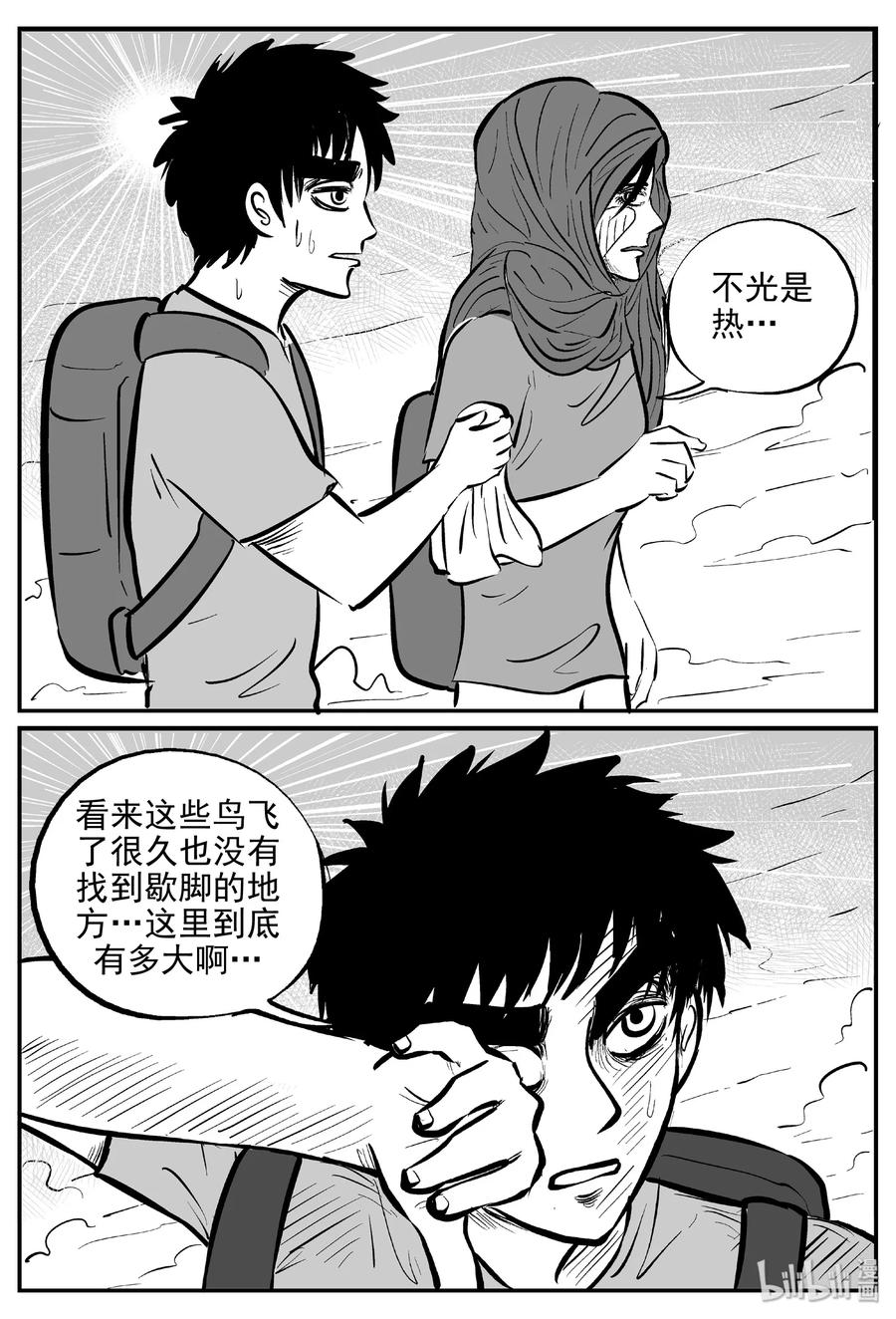 小智怪谈 373 它：6（5） 第13页
