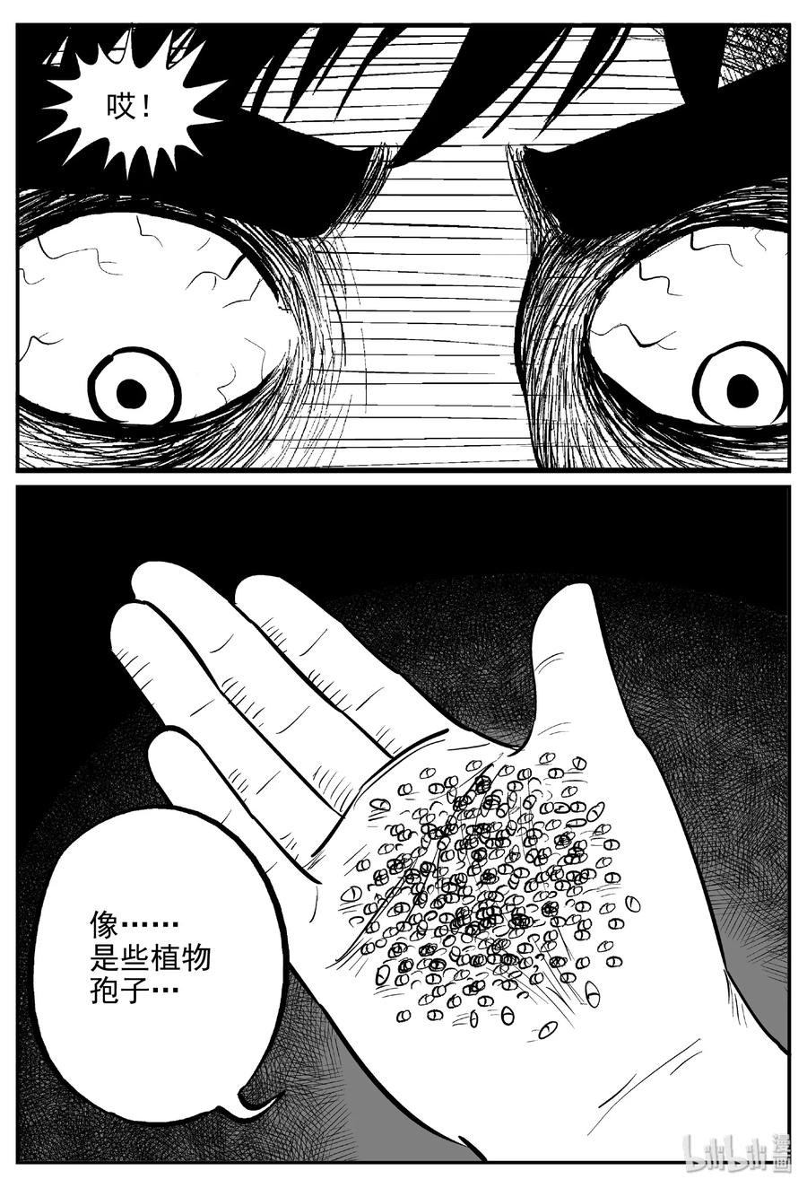 小智怪谈 373 它：6（5） 第3页