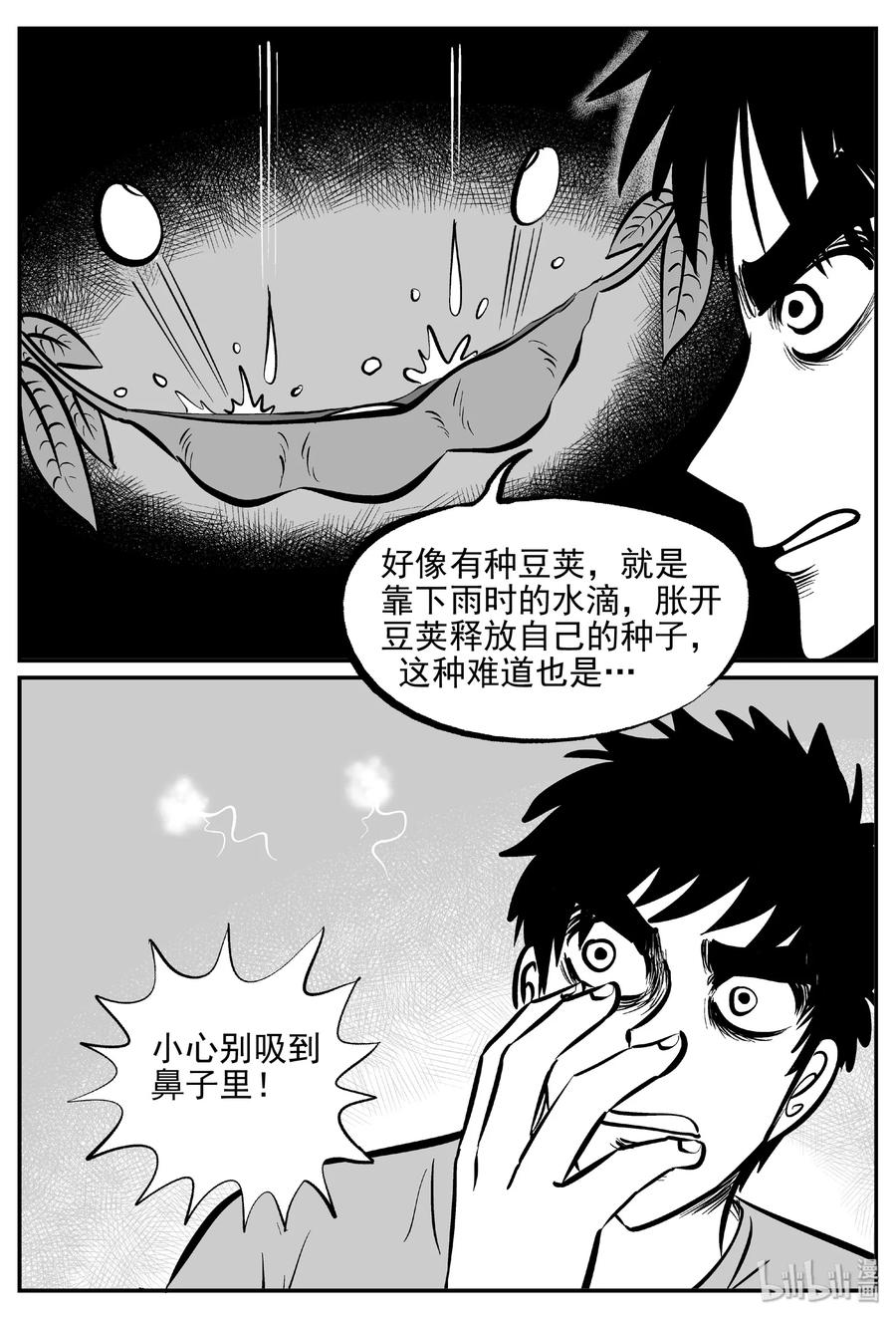 小智怪谈 373 它：6（5） 第6页
