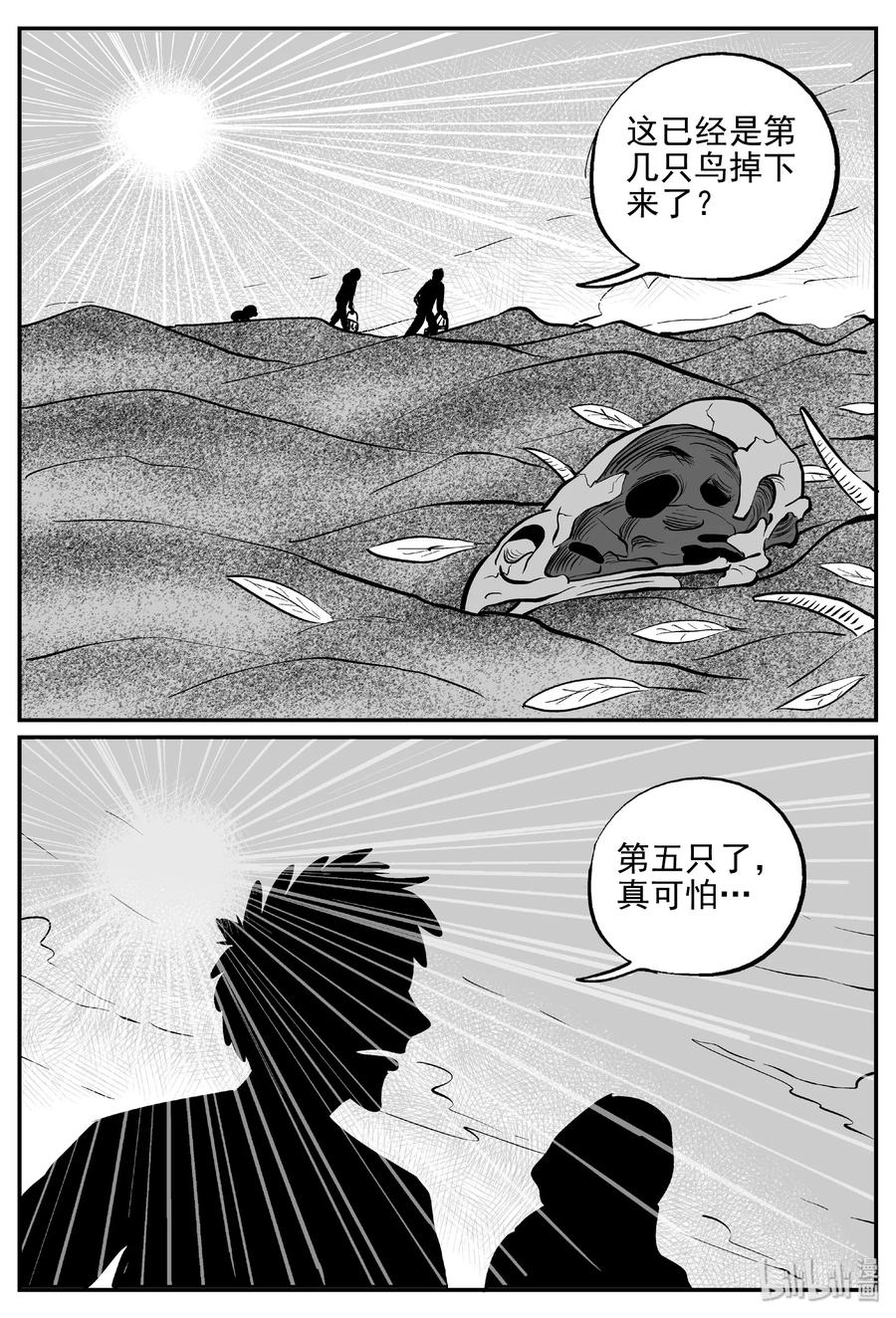 小智怪谈 373 它：6（5） 第12页