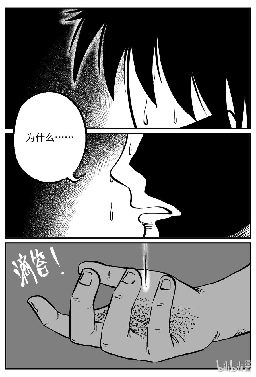 小智怪谈 373 它：6（5） 第4页