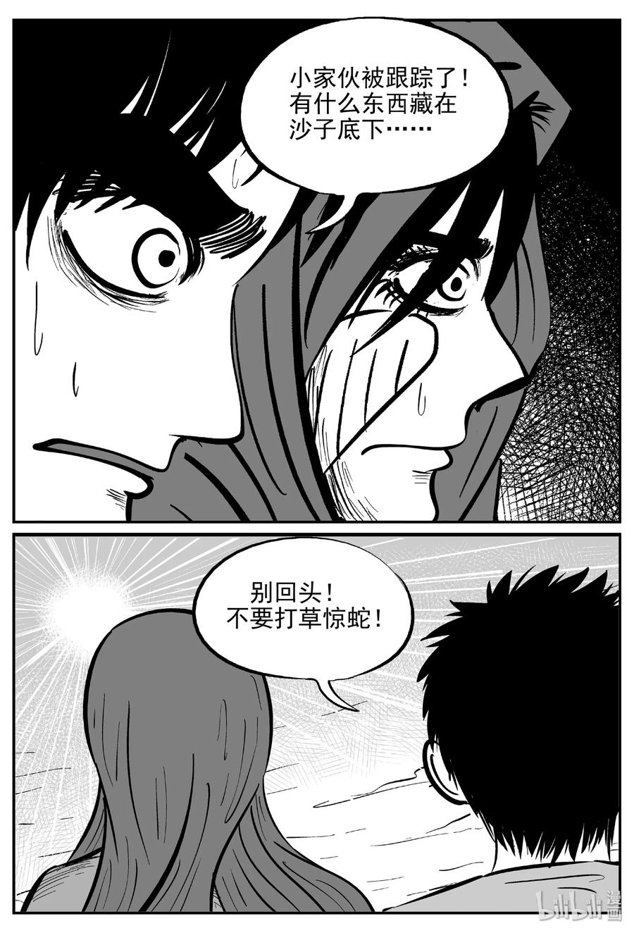 小智怪谈 374 它：6（6） 第12页