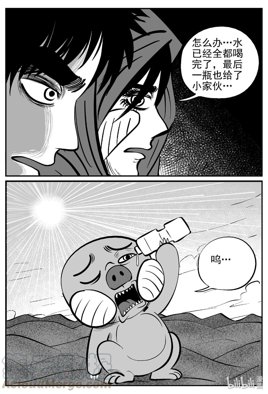 小智怪谈 374 它：6（6） 第10页