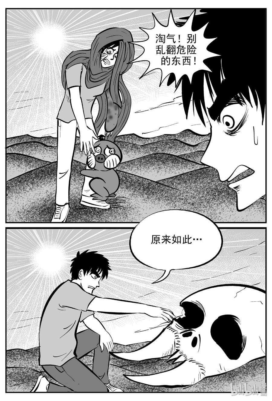 小智怪谈 374 它：6（6） 第5页