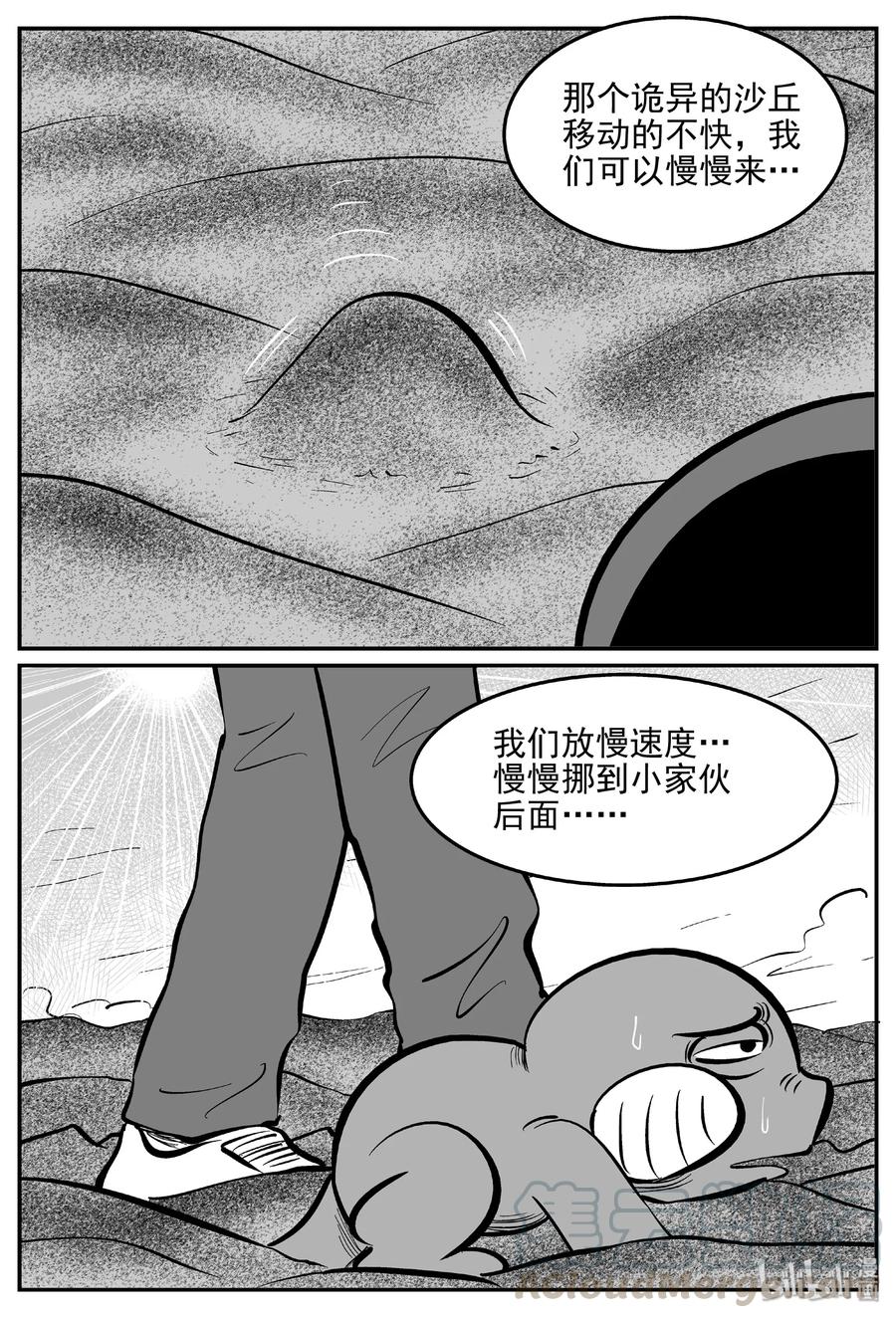 小智怪谈 374 它：6（6） 第13页