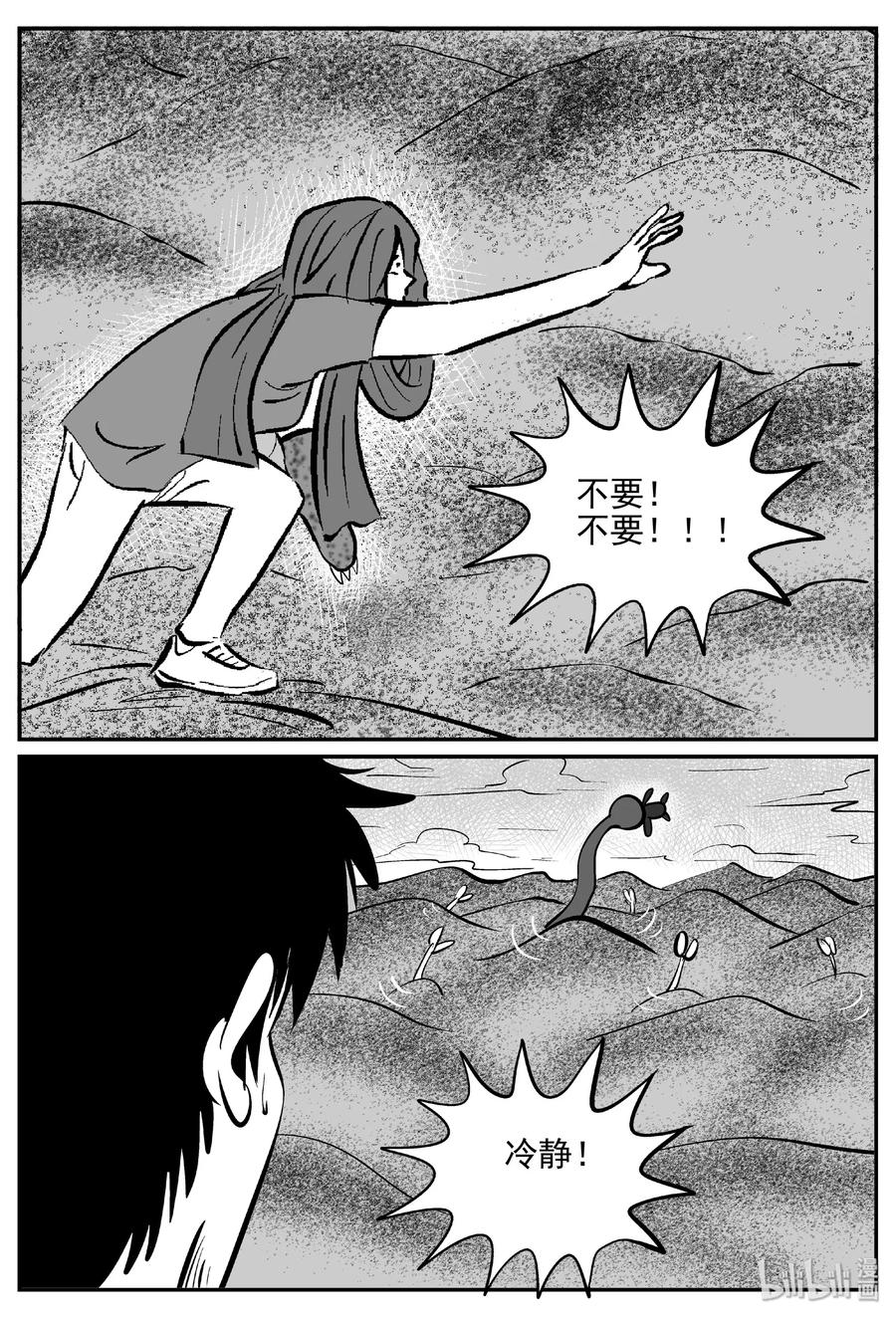 小智怪谈 374 它：6（6） 第23页