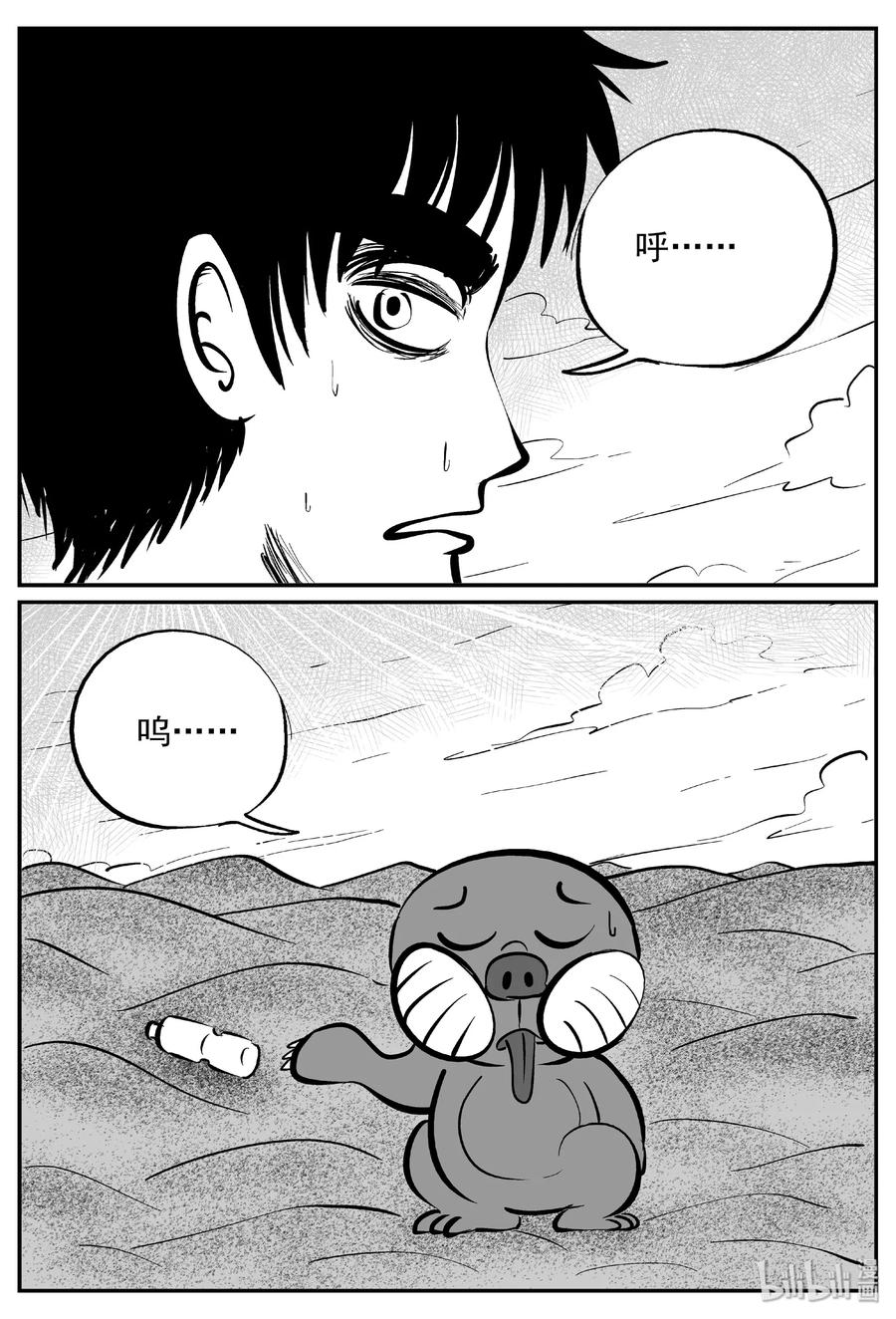 小智怪谈 374 它：6（6） 第11页