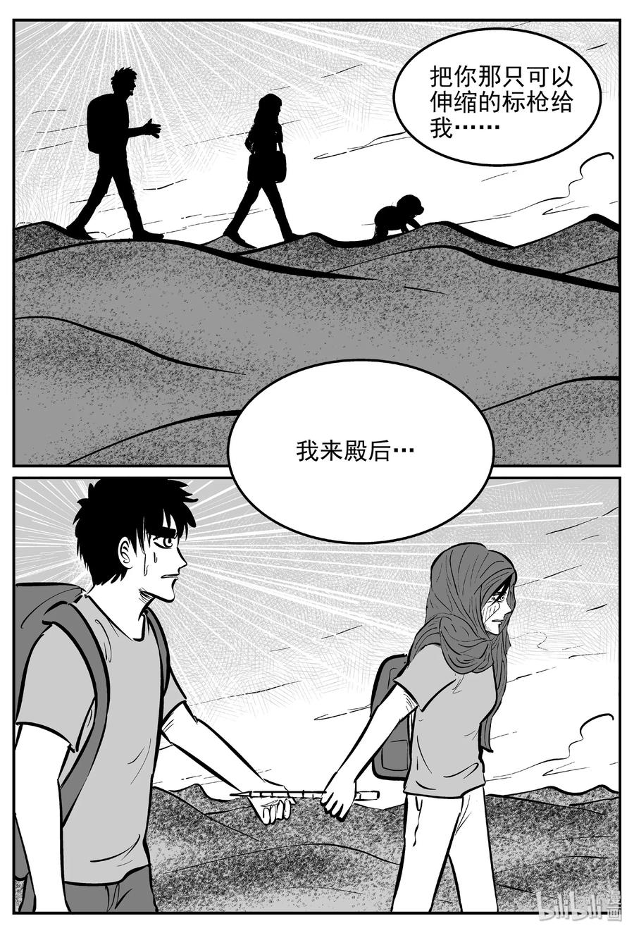 小智怪谈 374 它：6（6） 第14页