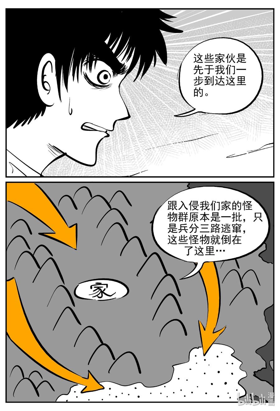 小智怪谈 374 它：6（6） 第6页
