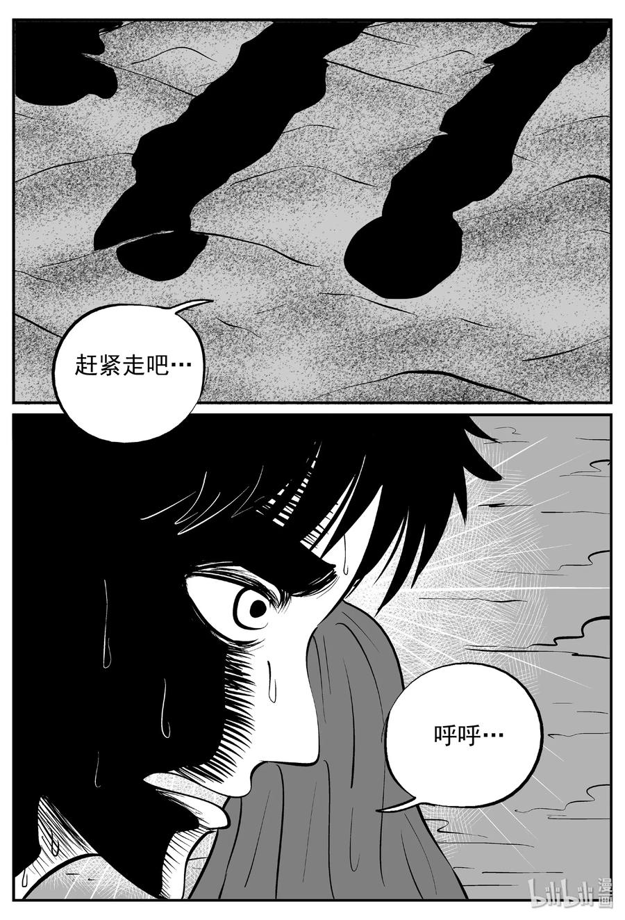 小智怪谈 374 它：6（6） 第9页